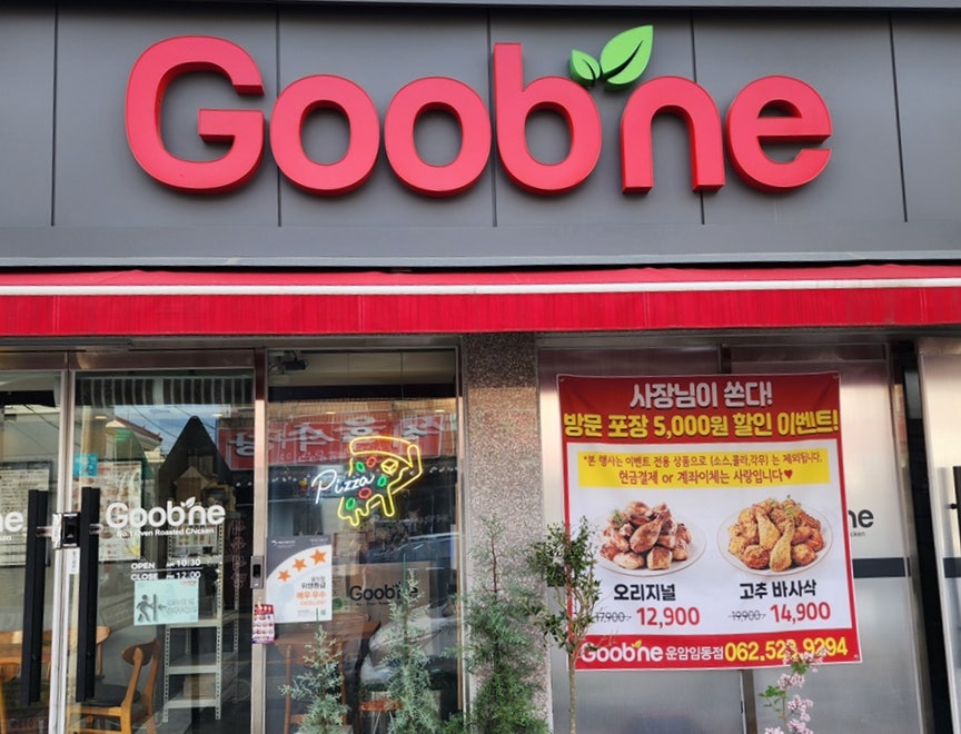 굽네치킨 운암임동점 사진 3