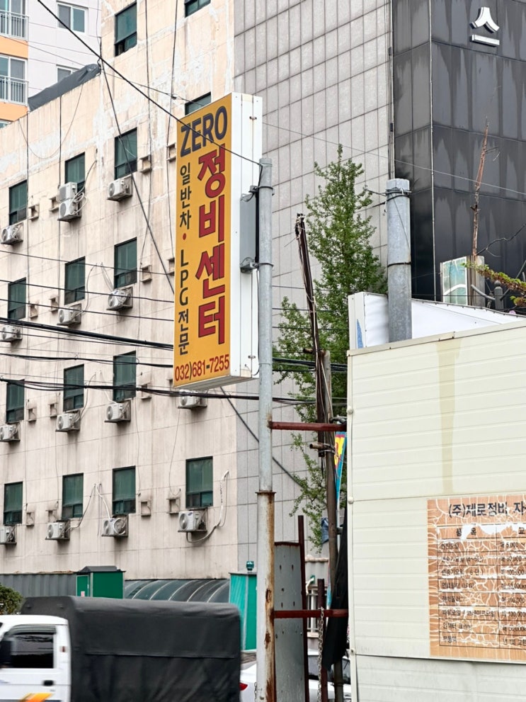 정직한 사장님이 운영하시는 부천 카센터 'Zero 제로 정비센터'