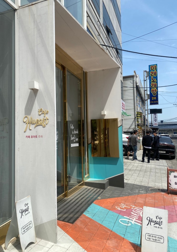  골든위크 전 토요일 즐기기 [휴아트 삼산 방문기]