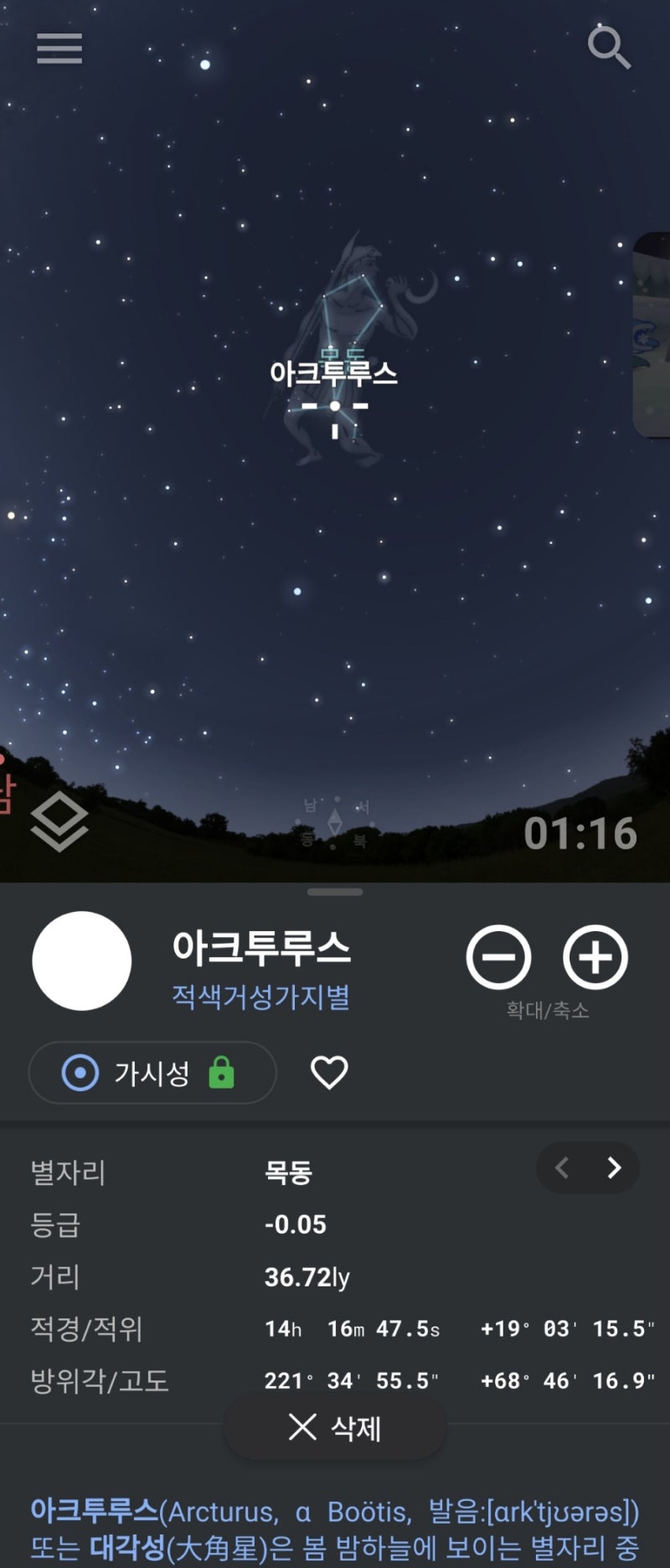 초보자 별자리 관측 하는법(초등학생도 따라할 수 있는 쉽고 간단한 별관측)-스텔라리움(어플) 망원경 필요X : 네이버 블로그