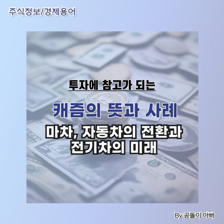  캐즘(Chasm)의 뜻과 사례 : 전기차의 시대는 언제 올까요?