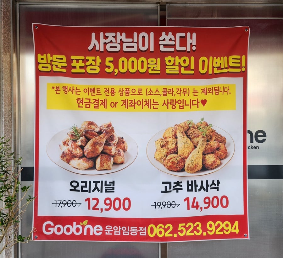 굽네치킨 운암임동점 사진 5
