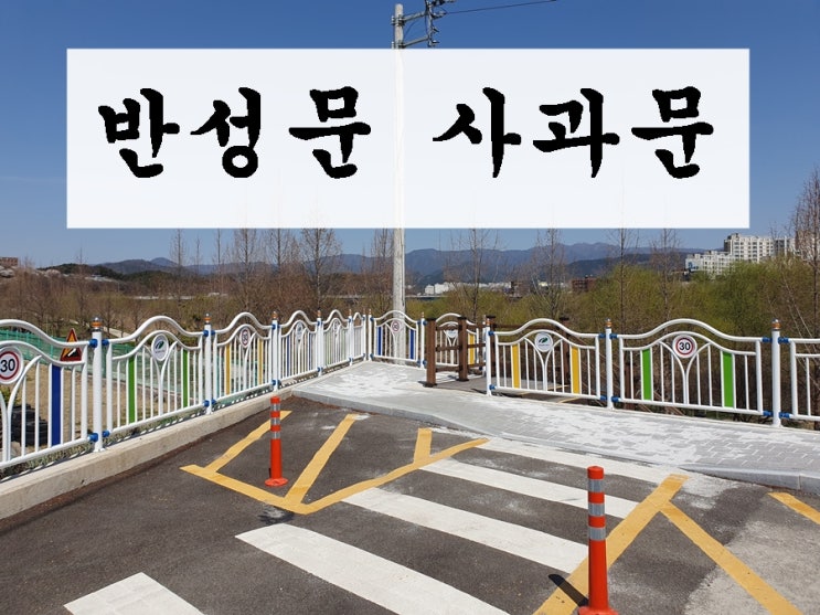  교통사고 반성문 사과문 작성에 특히 유의해야 할 점은