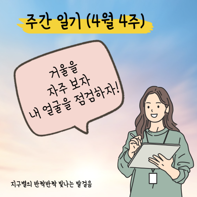 주간일기) 2024년 12월 4주간의 일상 : 자유의 여신