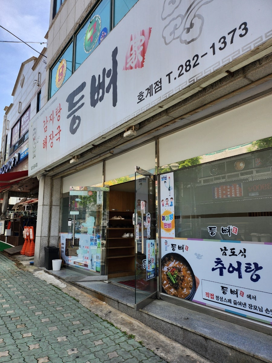 등뼈가 울산호계점 사진 1