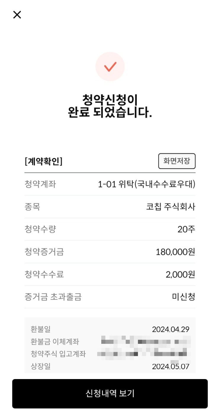 코칩 공모주 청약 및 배정 결과