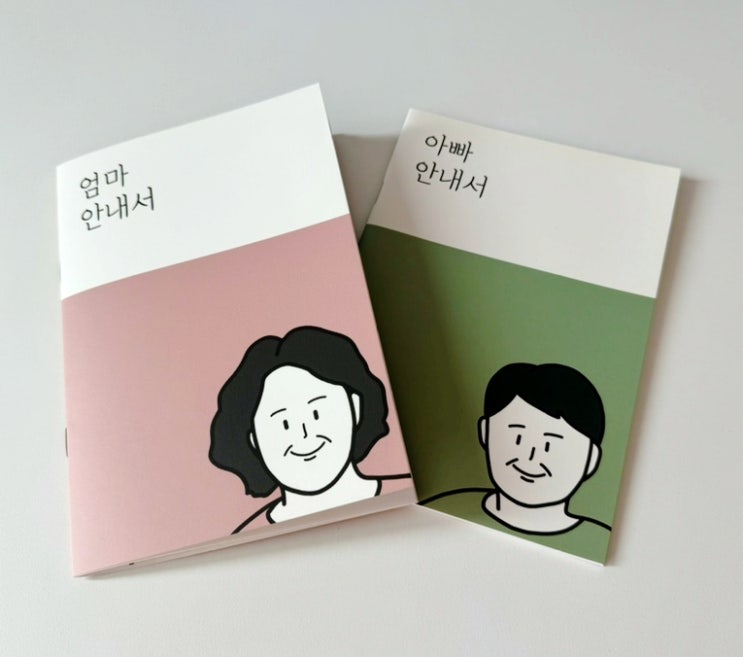  [부모님 선물] 어버이날 이색 부모님 감동 선물. 엄마 아빠 안내서