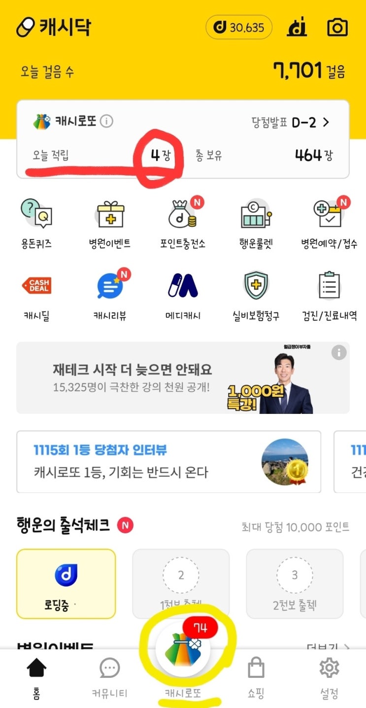  앱테크로 명품 득템하기 캐시닥 캐시로또 추천