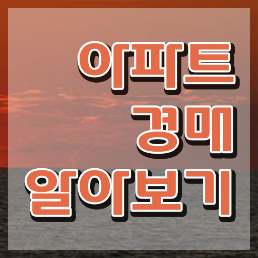  부동산 자산관리전문가 , 부동산권리분석사 취득한 노하우 및 합격률 및 취업