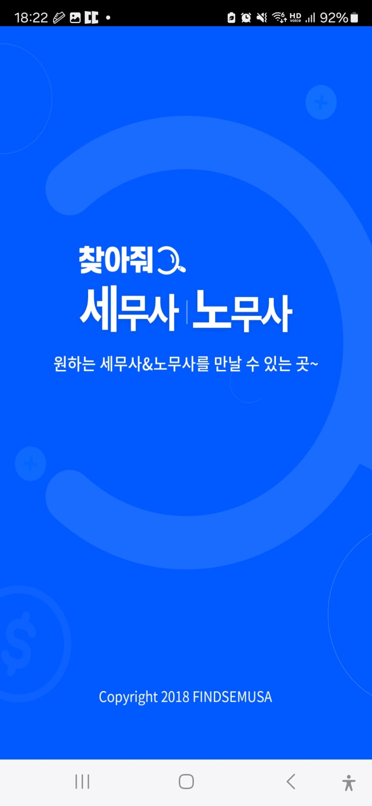  찾아줘세무사와 함께한 종합소득세 감면 신청, 내 경험을 공유합니다