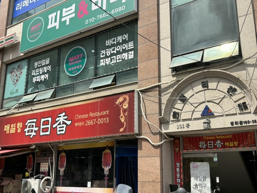 매일향 사진 3
