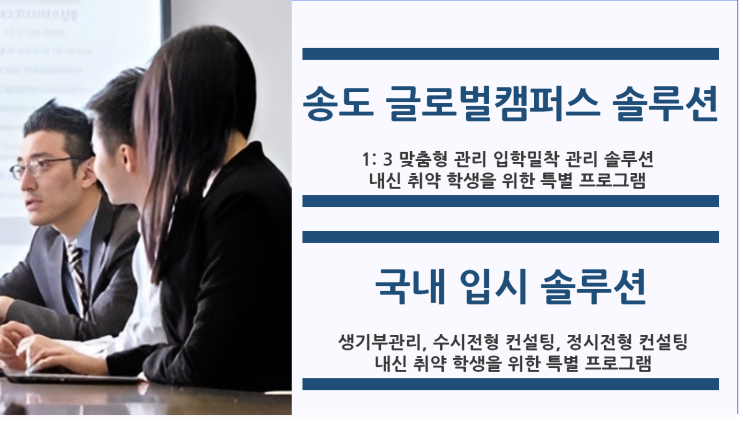  송도 인천글로벌캠퍼스의 인식 ver4.0