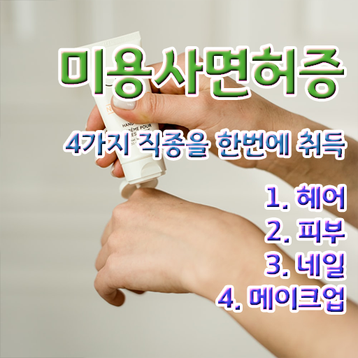  봄네일디자인 , 네일아트필기시험 준비 확인해야하는 자격사항은? 및 노하우