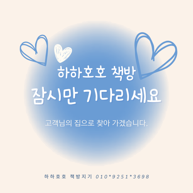  경기도 안산, 시흥, 목감, 광명, 송산, 화성, 군포, 산본, 반월  중고책 파는 방법
