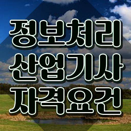  품질경영기사 요약 품질경영기사 취득자격 인강으로 단기간에 준비했던 전략