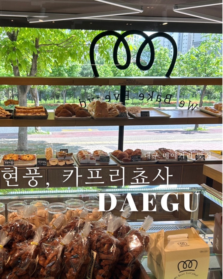  현풍빵맛집 , 테크노 빵맛집 카프리쵸사  kaprichosa