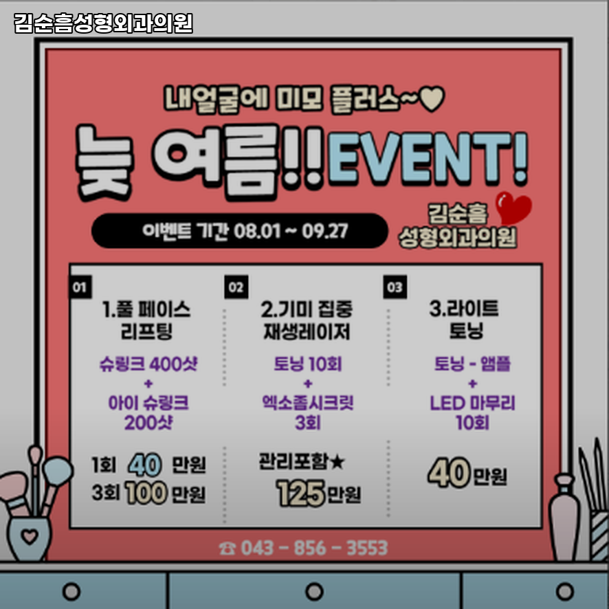 김순흠성형외과의원 사진 4