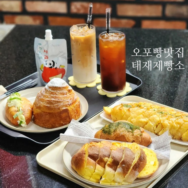  경기광주빵집 오포 신현동 베이커리카페 태재제빵소