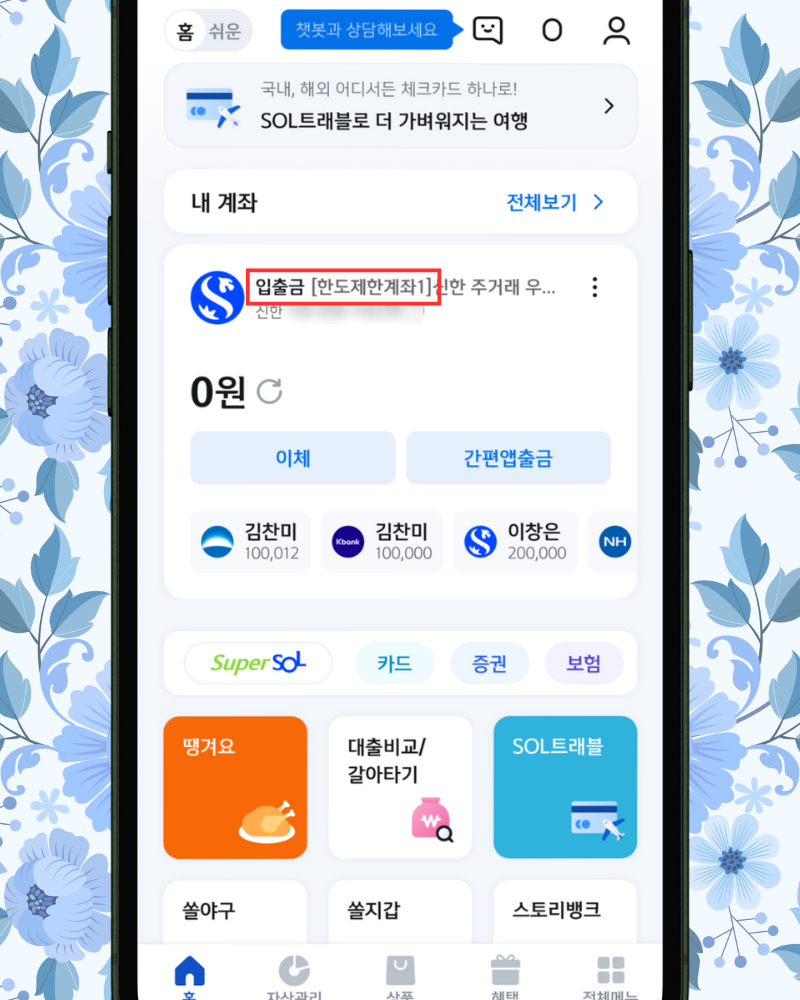신한은행 한도제한계좌 1 2 해제 방법 서류 준비 직접 해보기 : 네이버 블로그