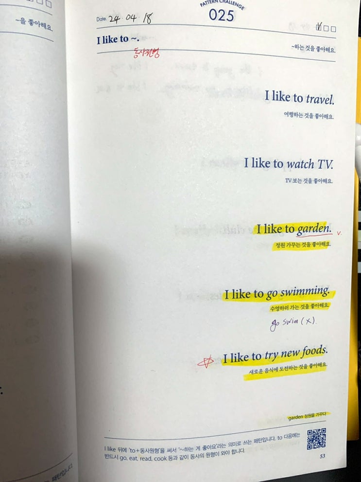  쌩기초 영어회화 공부 - 내가 좋아하는 것 표현하기, 취미 문장 만들기 & 읽기 연습 (I like to ~)