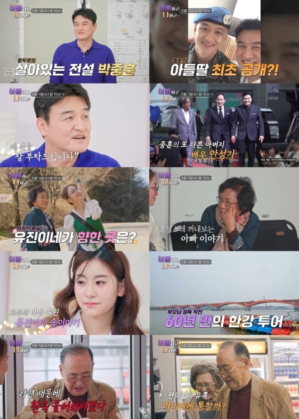 <b>박중훈</b>, '<b>아빠</b>하고 나하고'에서 비주얼 삼남매 최초 공개! 진심... 