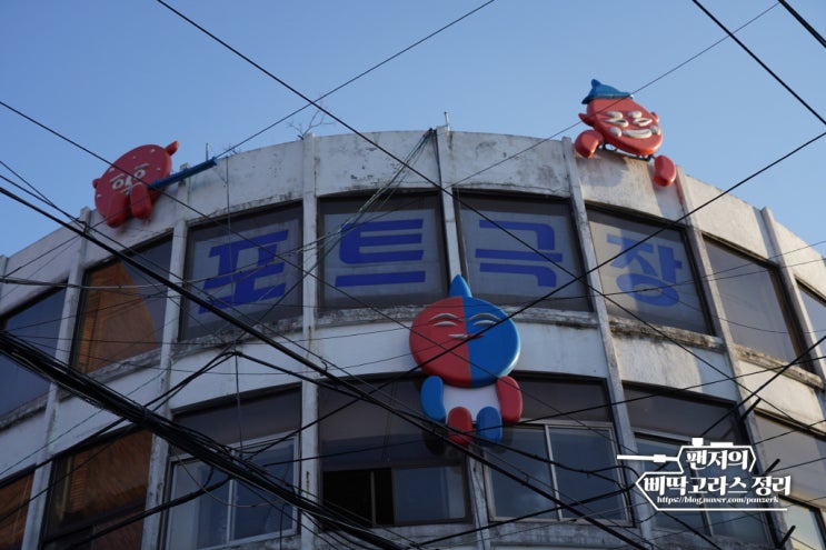  이름도 특이한 통영 포트극장