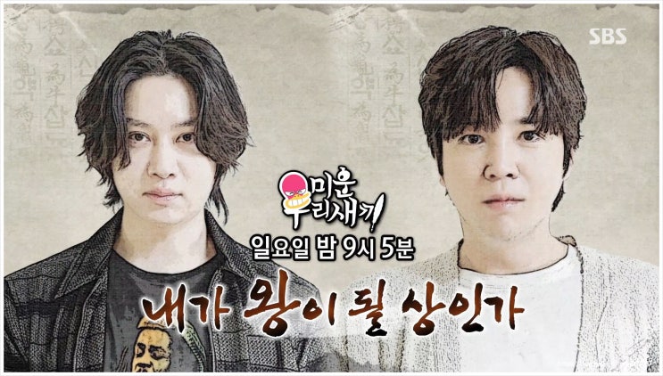 김희철 장근석 관상 결혼운 정상회담 김정은 관상가 운명 여자 잠재력 서장훈 결혼시기 이혼 희철모 상위 3% 관상법