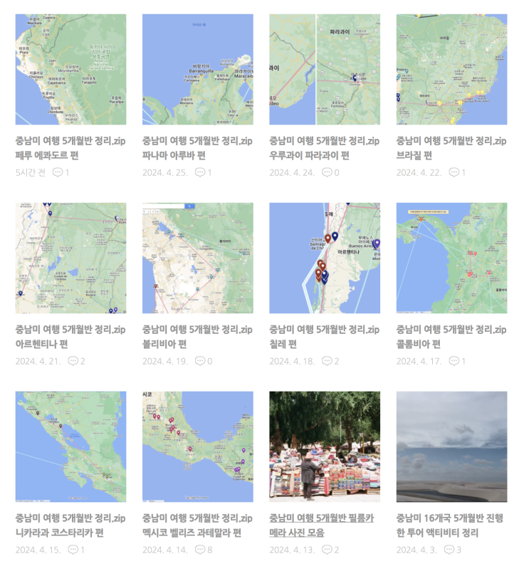  중남미 여행 5개월반 정리.zip 잡동산 편