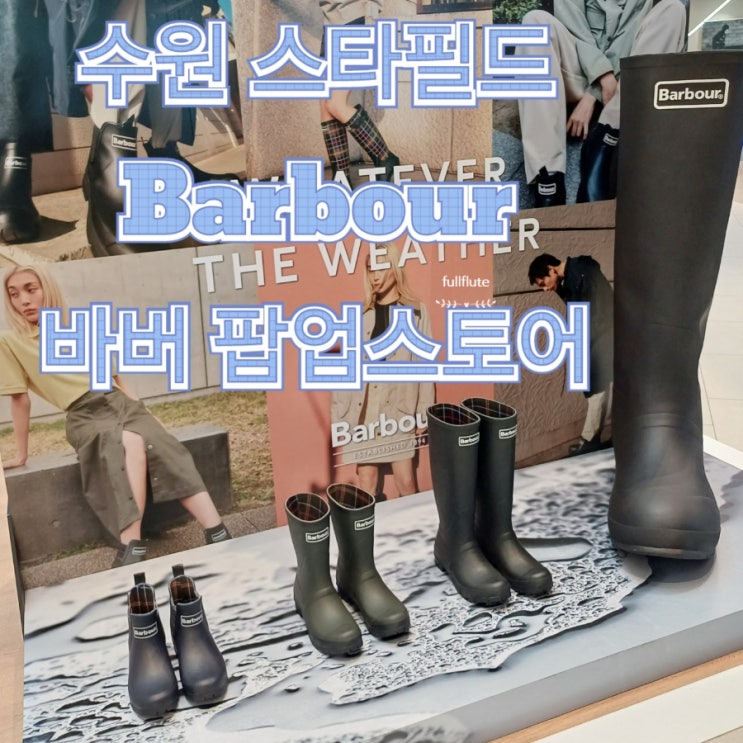  수원 스타필드 바버 팝업스토어 캐튼 스페이 패치 재킷 여름 아이템 미리보기