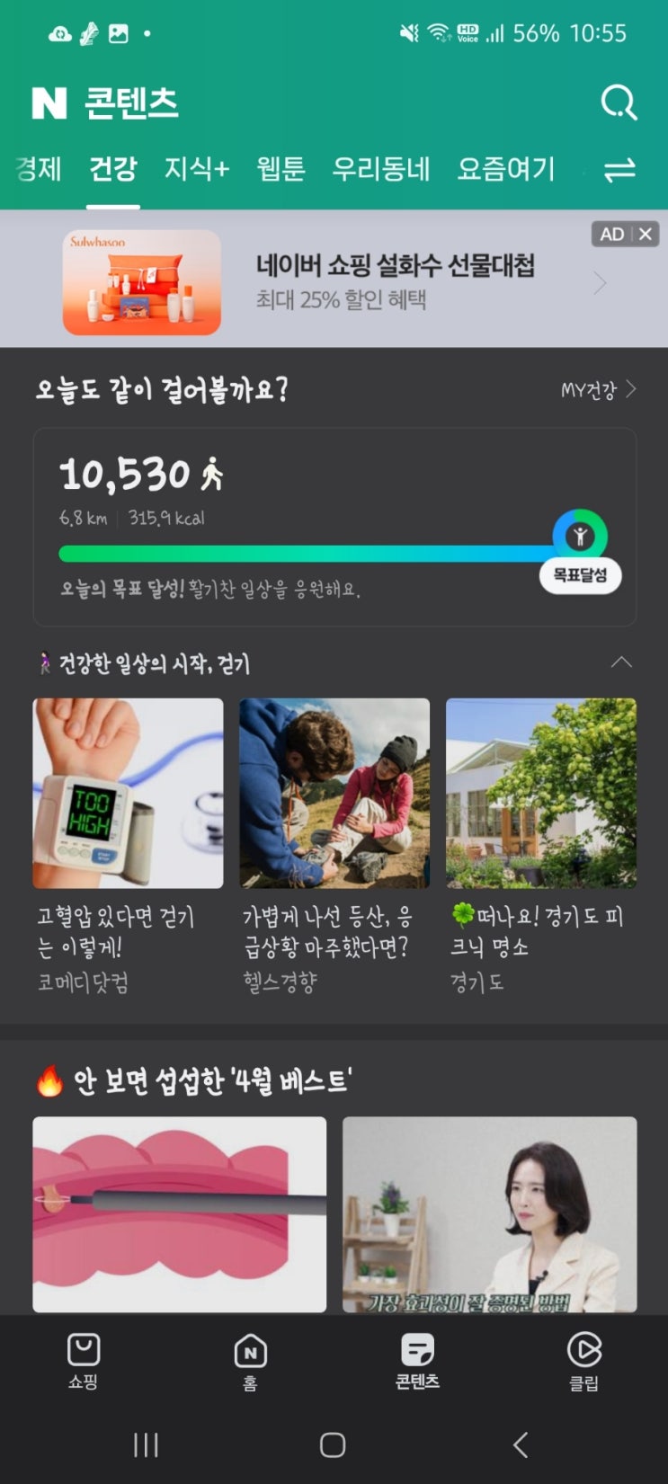 걷기운동챌린지 계단운동 10,530걸음