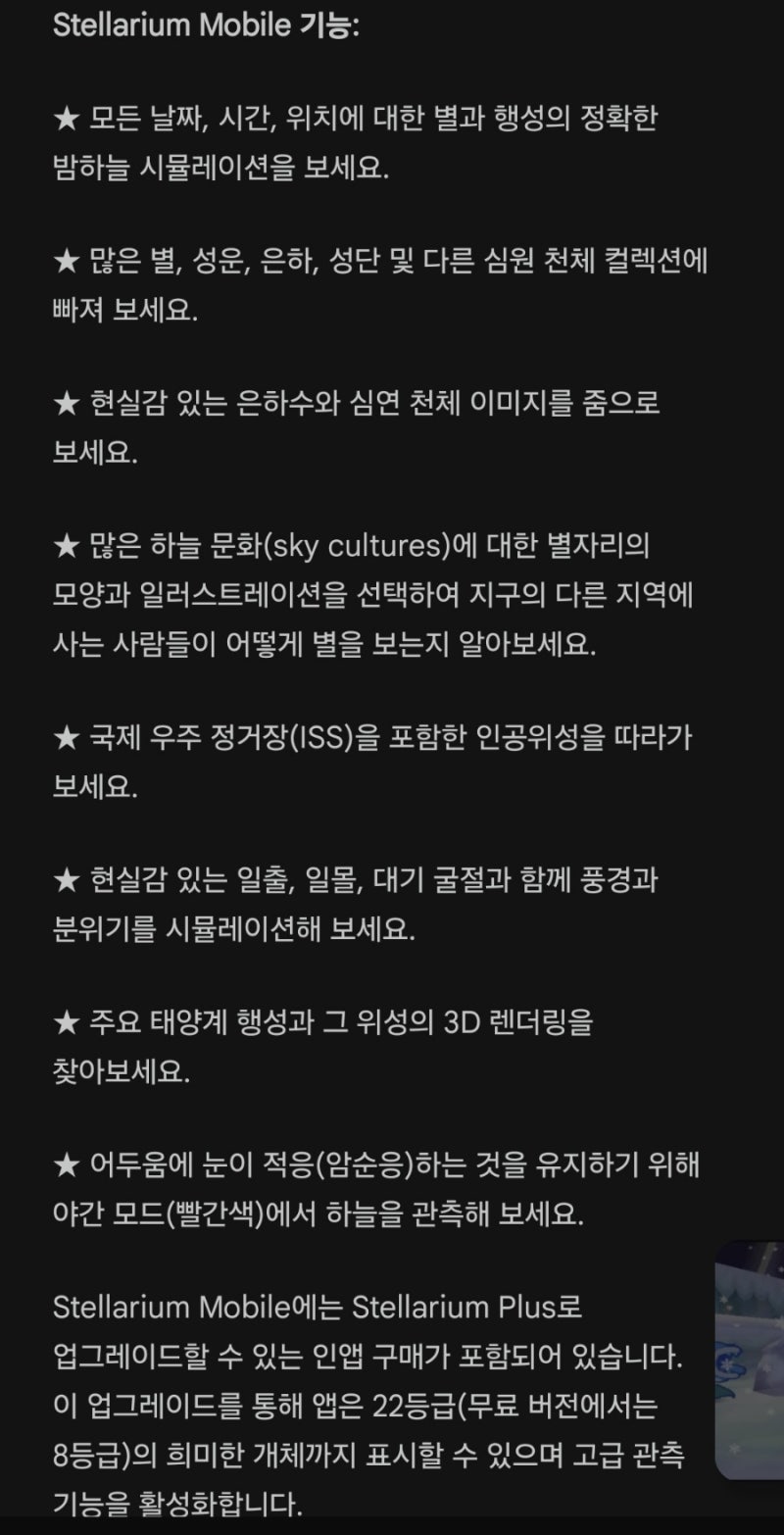 초보자 별자리 관측 하는법(초등학생도 따라할 수 있는 쉽고 간단한 별관측)-스텔라리움(어플) 망원경 필요X : 네이버 블로그