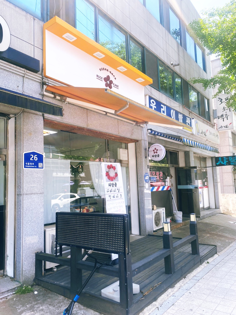 파당금 사진 1