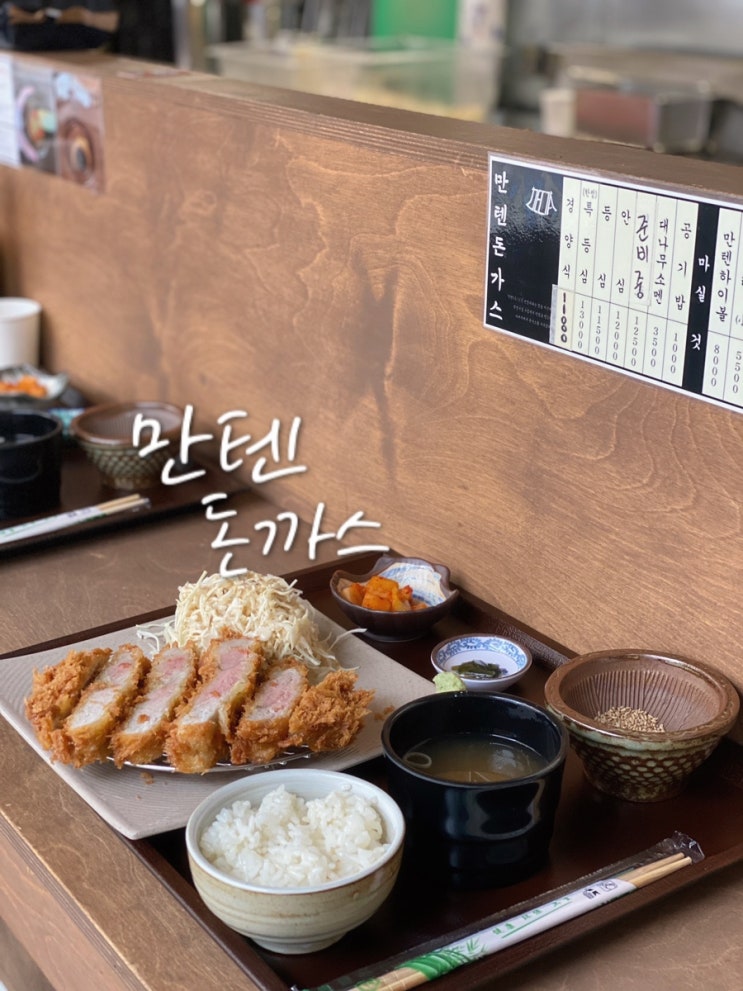  광안리 돈까스 맛집 오픈런 만텐돈까스 내돈내산