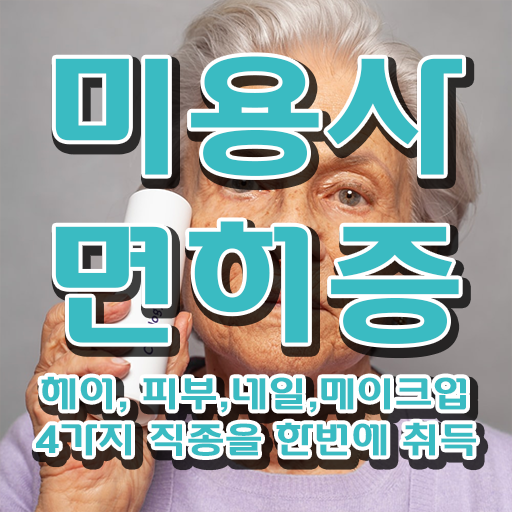  네일디자인모음 , 네일아트국가자격증 오픈 알고싶다면? 순서대로 요약해봤어요