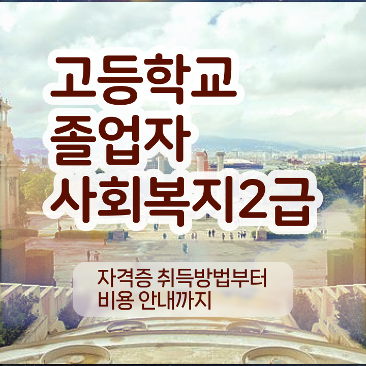  학점은행제 학위 취득 학사편입 정보 제공