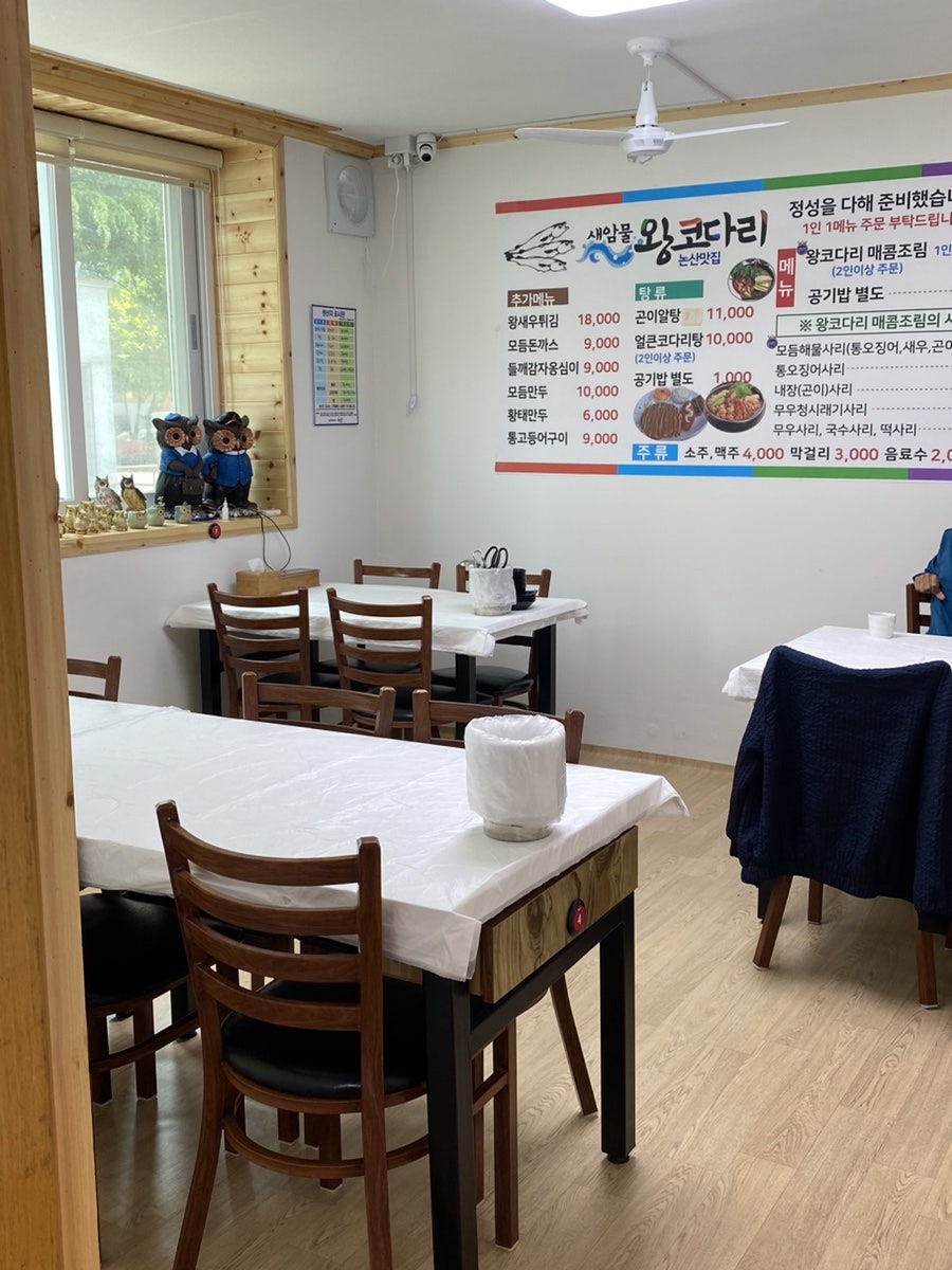새암물왕코다리논산맛집 사진 5