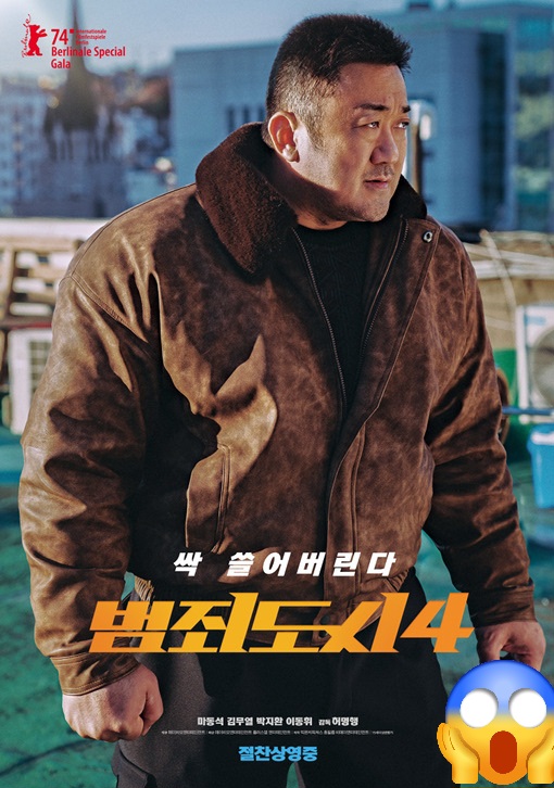  울산 삼산 CGV 4관 범죄도시4