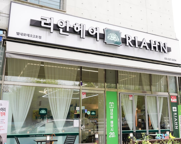  매트브라운 염색 별내미용실 추천 :: 리안헤어 별내로데오2호점