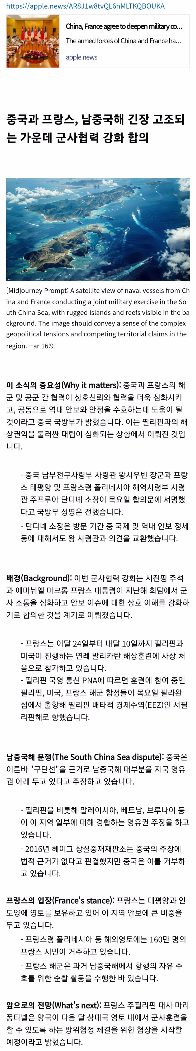 SCMP) <b>중국</b>과 <b>프랑스</b>, 군사<b>협력</b> 강화 합의