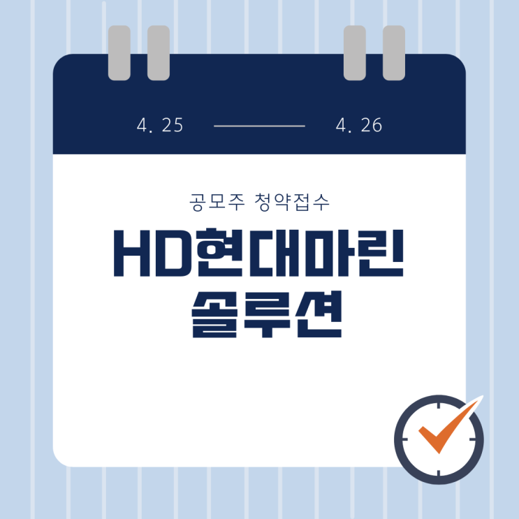  4월 공모 HD현대마린솔루션 공모주청약 접수 + 1주 배정완료