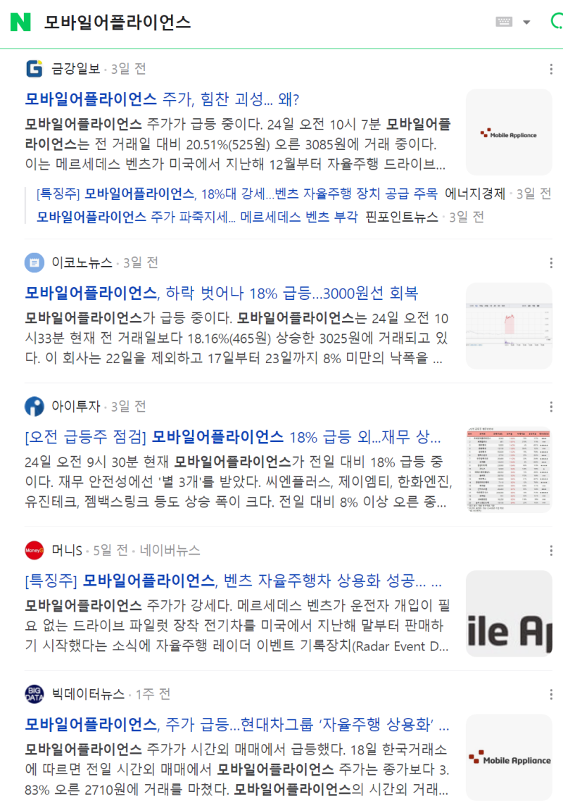 종목연구)모바일어플라이언스에 대하여 얕은 수준에서 알아보자 : 네이버 블로그