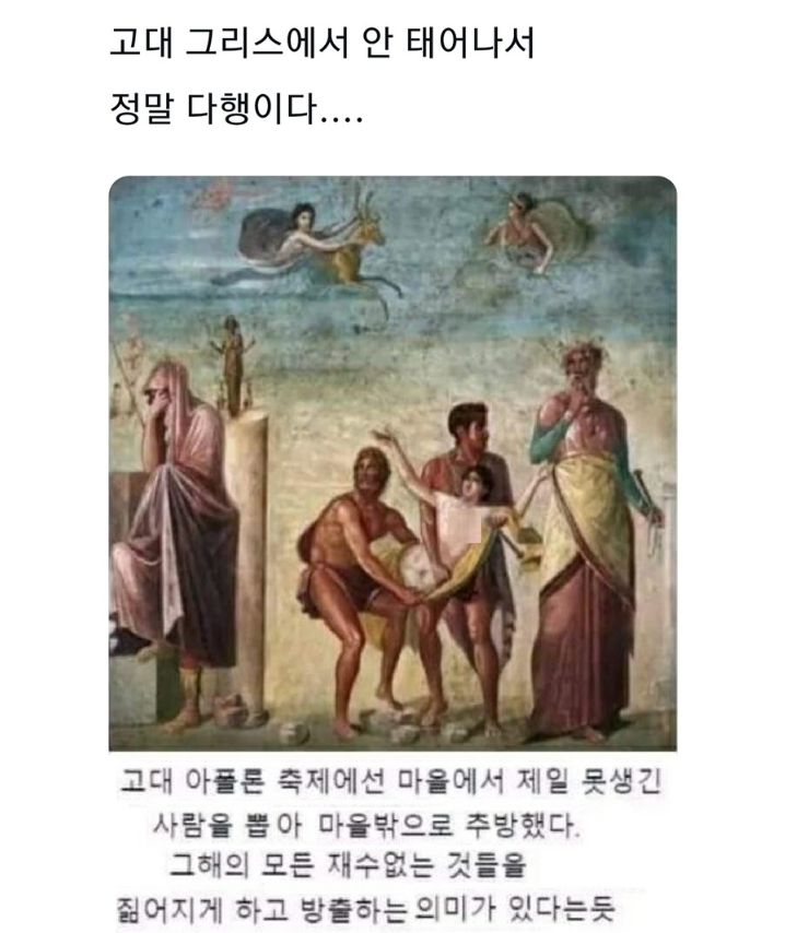  고대 그리스에서 안 태어나서 정말 다행이다