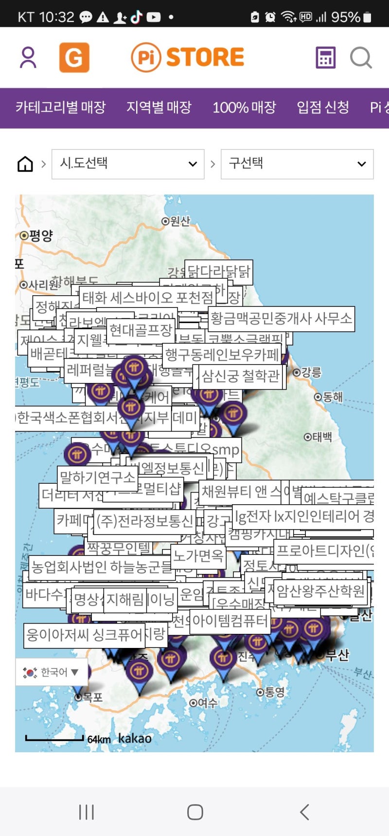 파이 코인 결제 매장 실제 사용 후기 춘천 안다미로 양평 더치 커피하우스 : 네이버 블로그