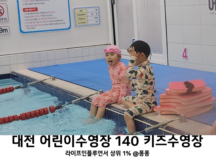 대전 어린이 수영장 중구 오류동 140 키즈수영장 올케어 방과후 수업