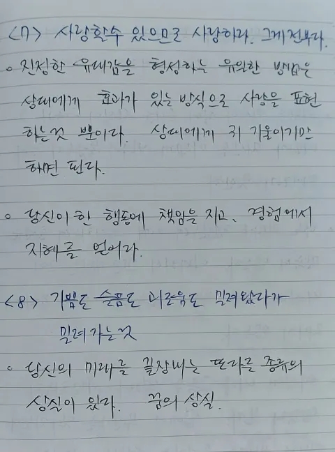  나는 인생의 기본적인 것부터 바꿔보기로 했다