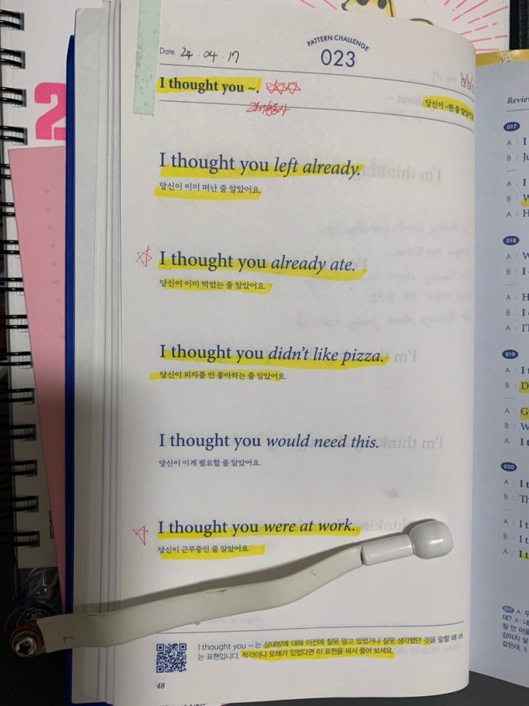  쌩기초 영어회화 공부 - 상대방에 대해 잘못 알았던 것 표현하기, 착각이나 오해 표현하는 문장 만들기 & 읽기 연습 (I thought you ~)