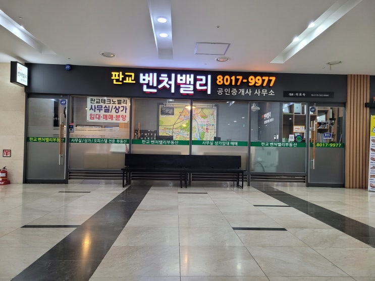  판교 사무실 임대 매매 판교테크노밸리 전문 이소장입니다