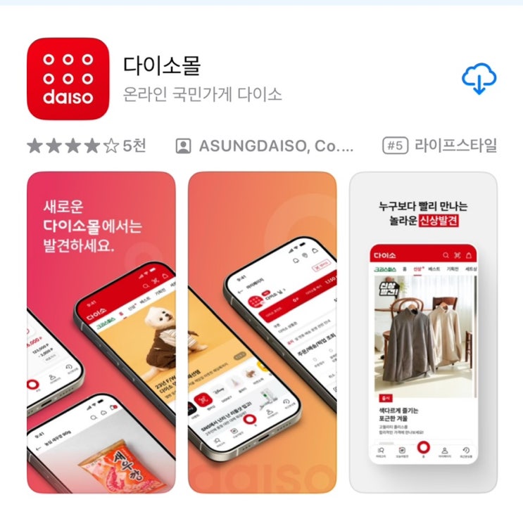  다이소 재고조회 방법(실제 조회해본 결과 후기)