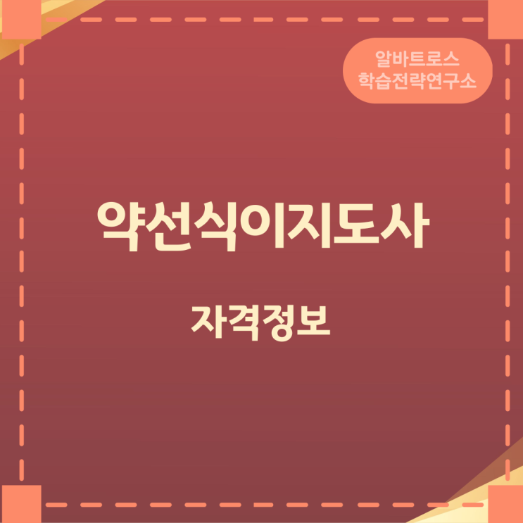약선식이지도사 응시자격 시험과목과 합격기준 약선식이지도사 응시자격 시험과목과 합격기준
