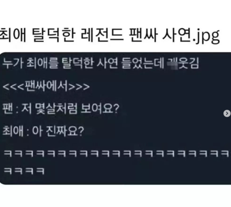  최애 탈덕한 레전드 팬싸 사연